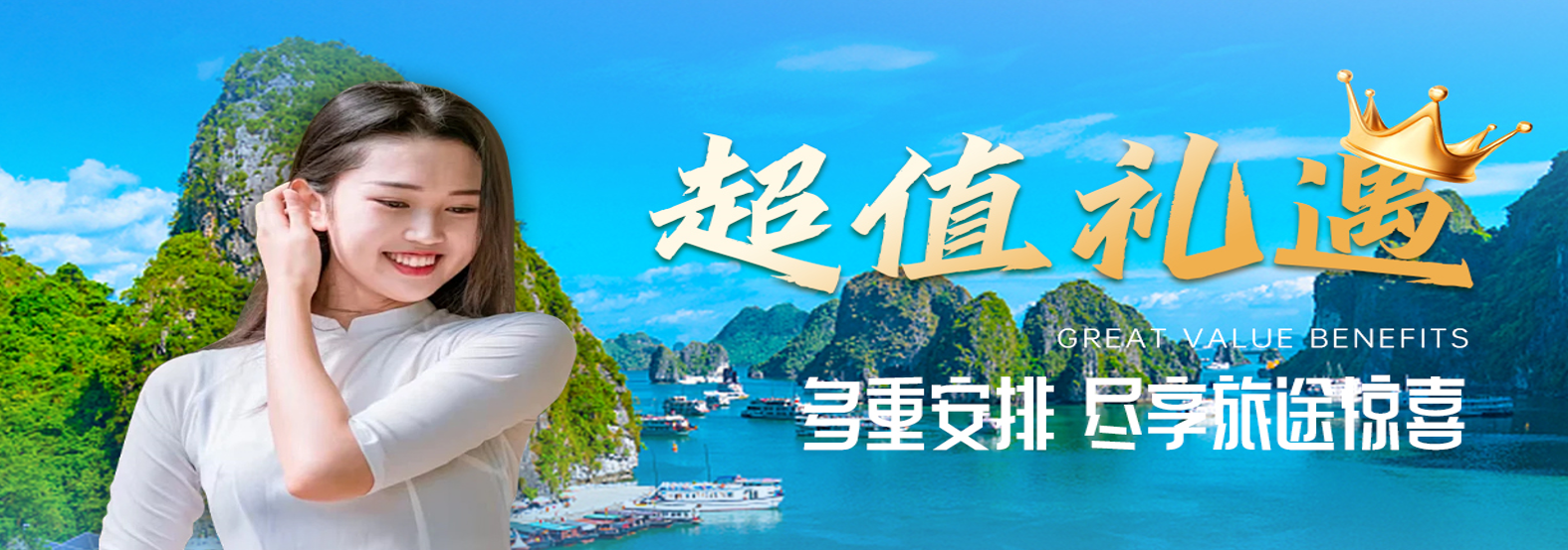 <b>越南下龙湾3天2晚精品游【超值越南】【无购物店】</b>