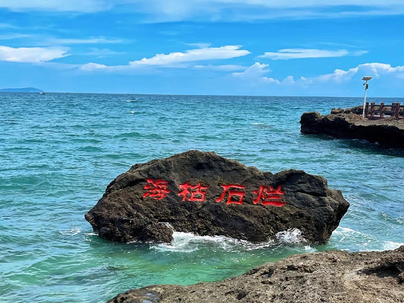 海枯石烂