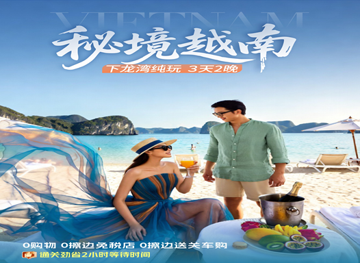 越南下龙湾3天2晚精品游【无购物店】-【秘境越南】