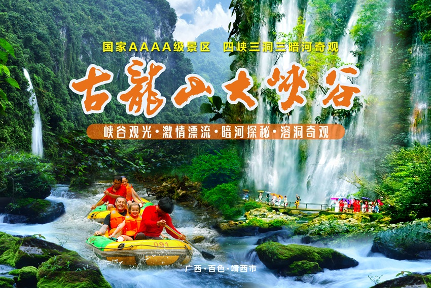 古龙山峡谷漂流