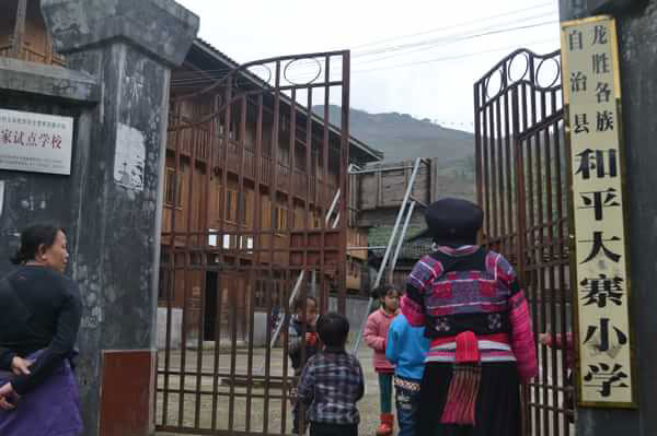 龙脊梯田和平乡大寨小学