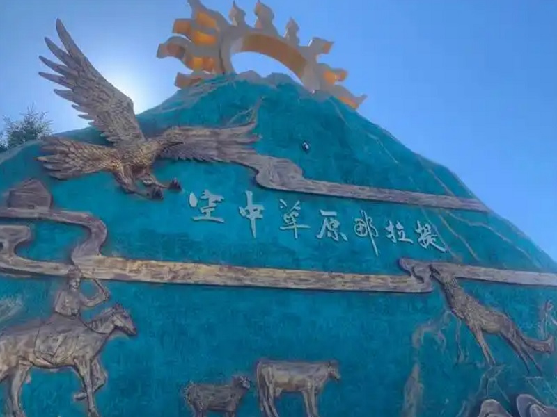 那拉提空中草原