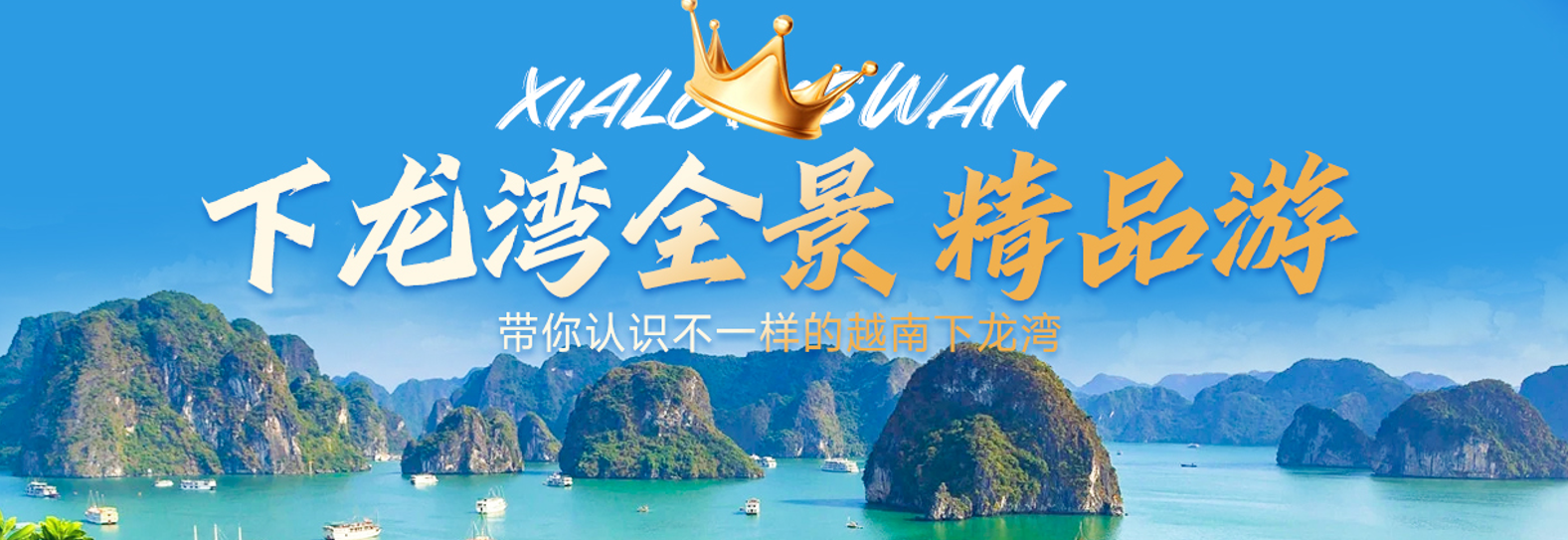 【16人以内精品小团】越南下龙湾•天堂岛•首都河内•边界半岛4天3晚纯玩游