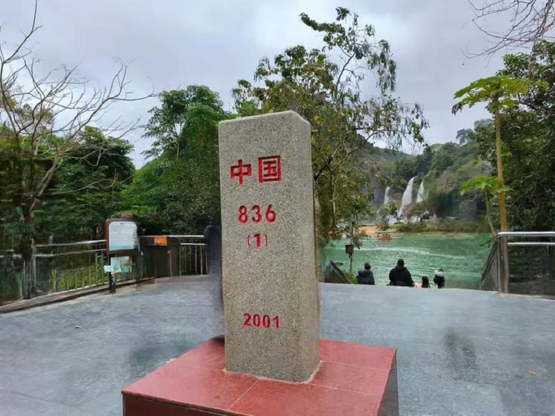 中越界碑
