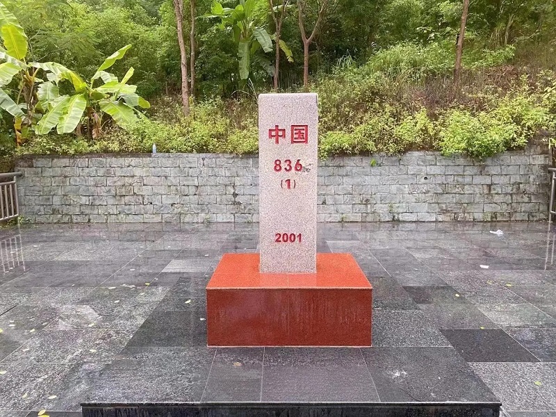 中越界碑