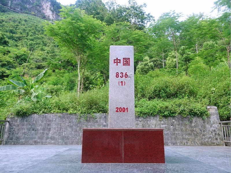 中越界碑