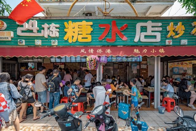 侨港24栋糖水铺