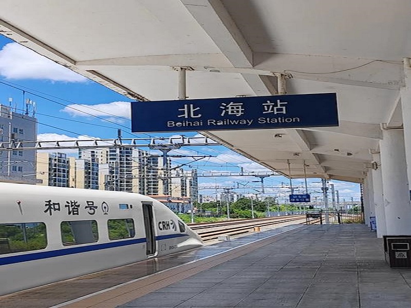 北海火车站